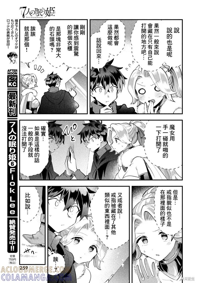 《爱寐七公主》第61话 第13页