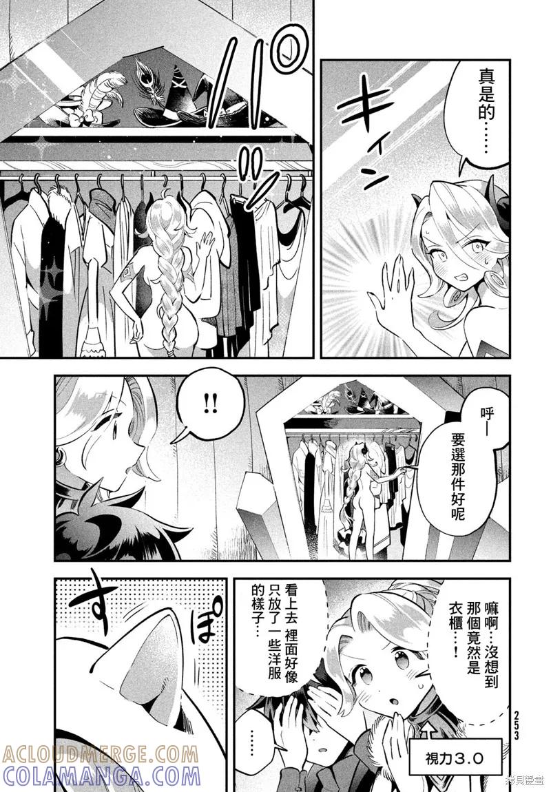 《爱寐七公主》第61话 第7页