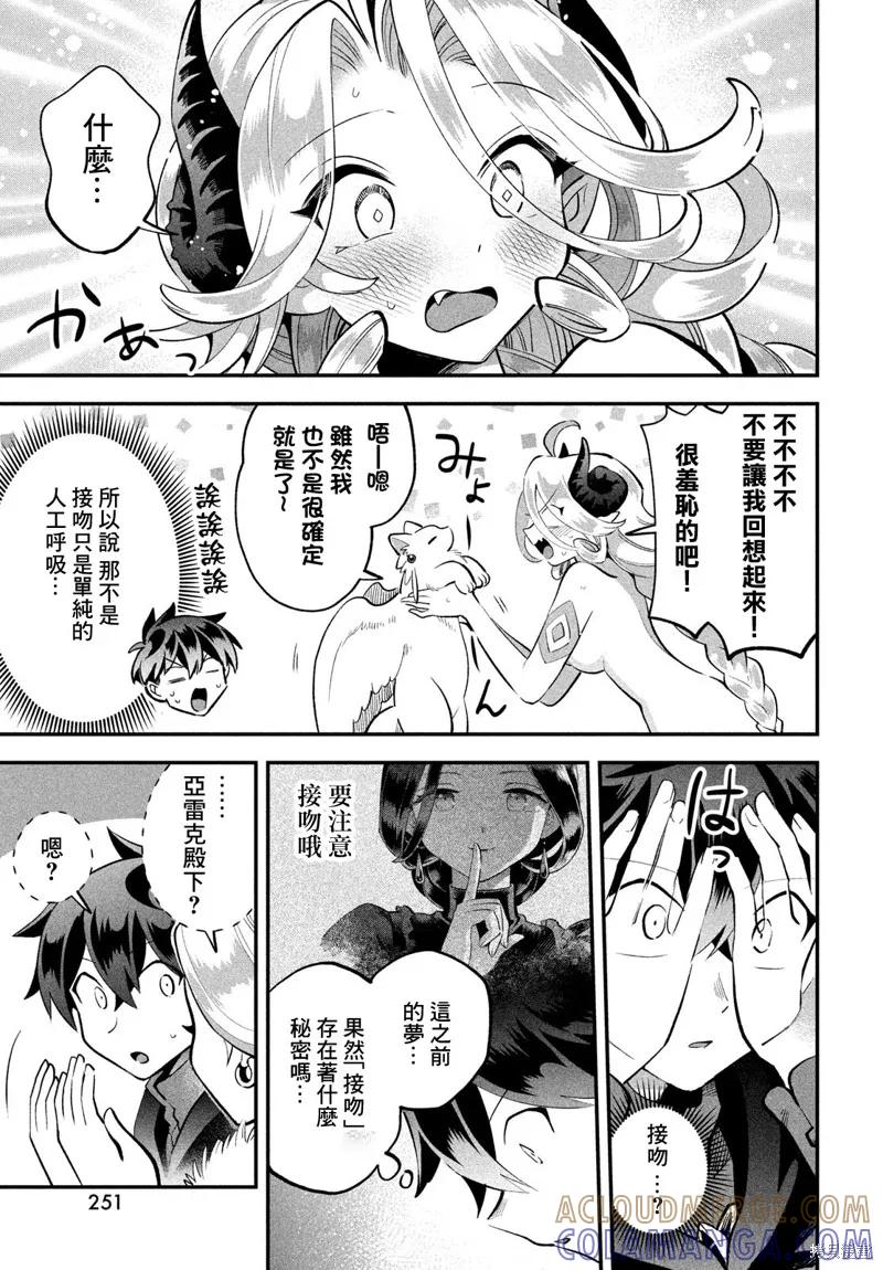 《爱寐七公主》第61话 第5页