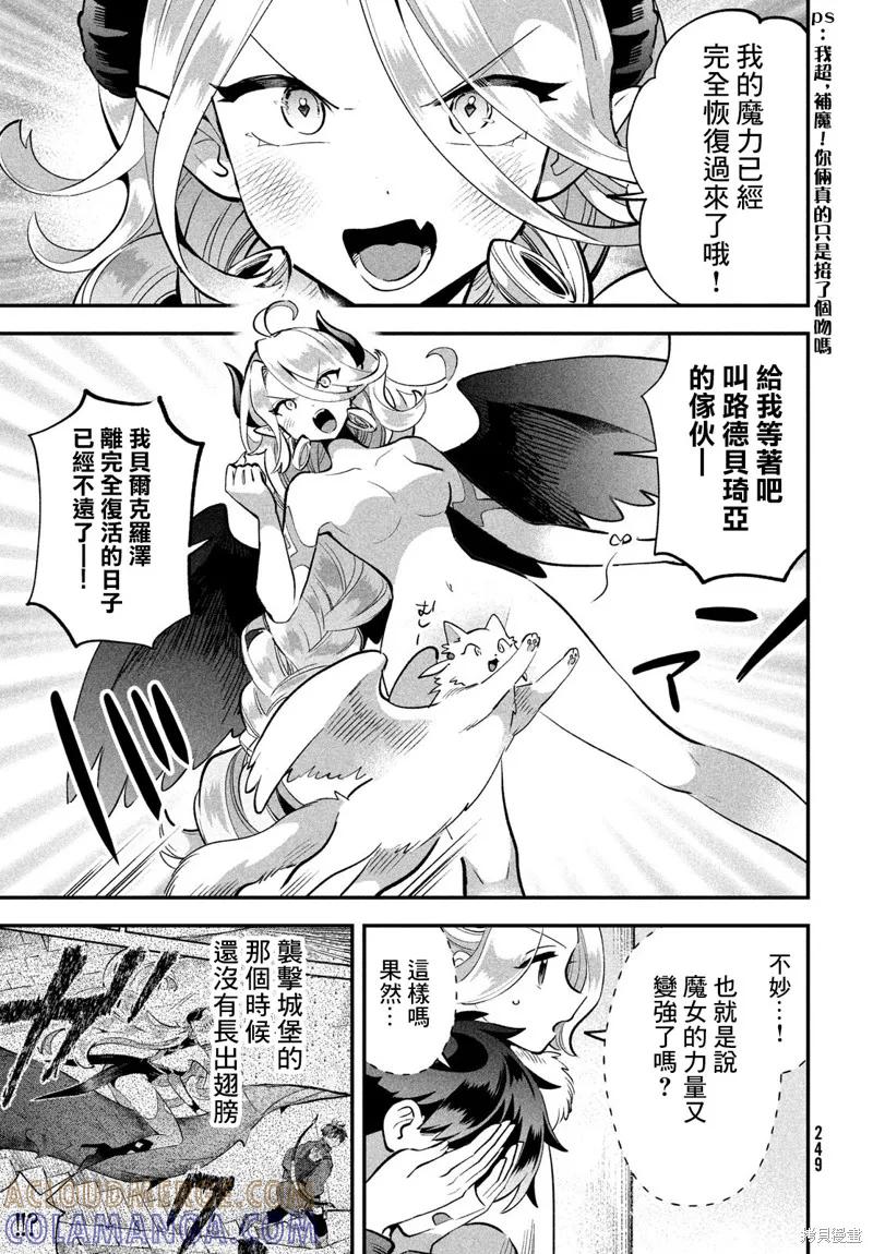 《爱寐七公主》第61话 第3页