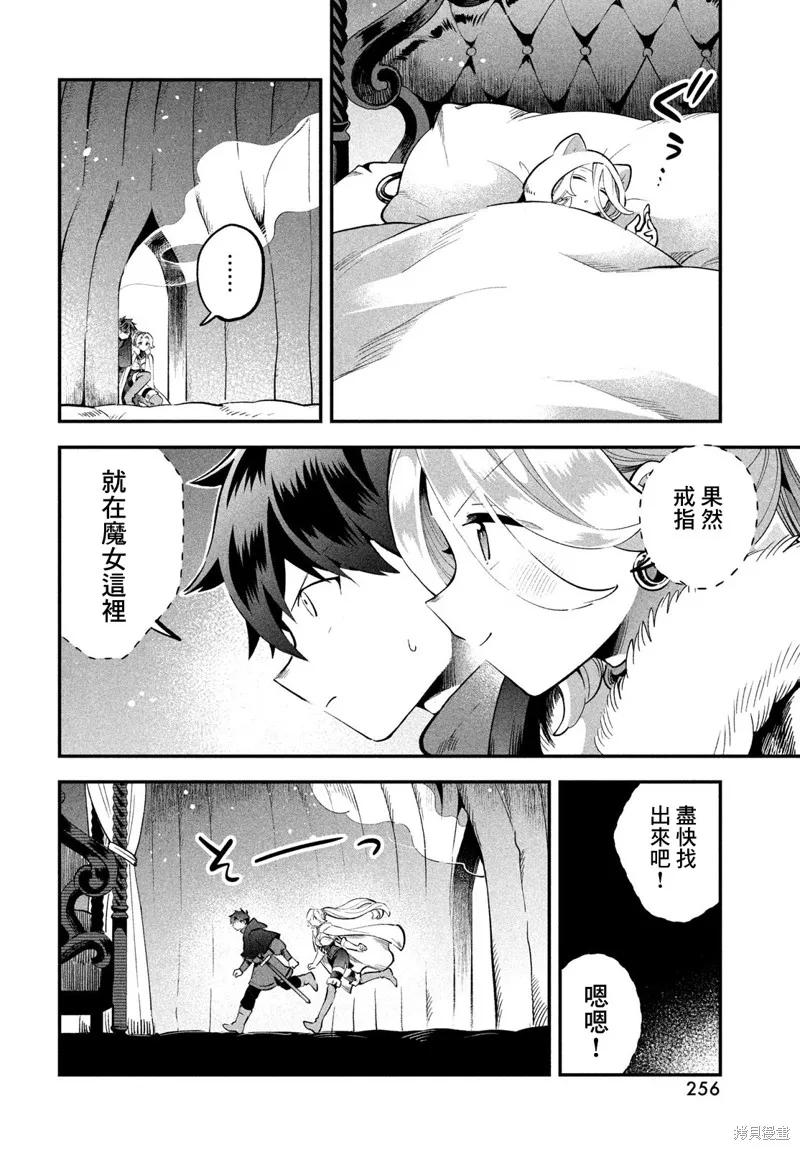 《爱寐七公主》第61话 第10页