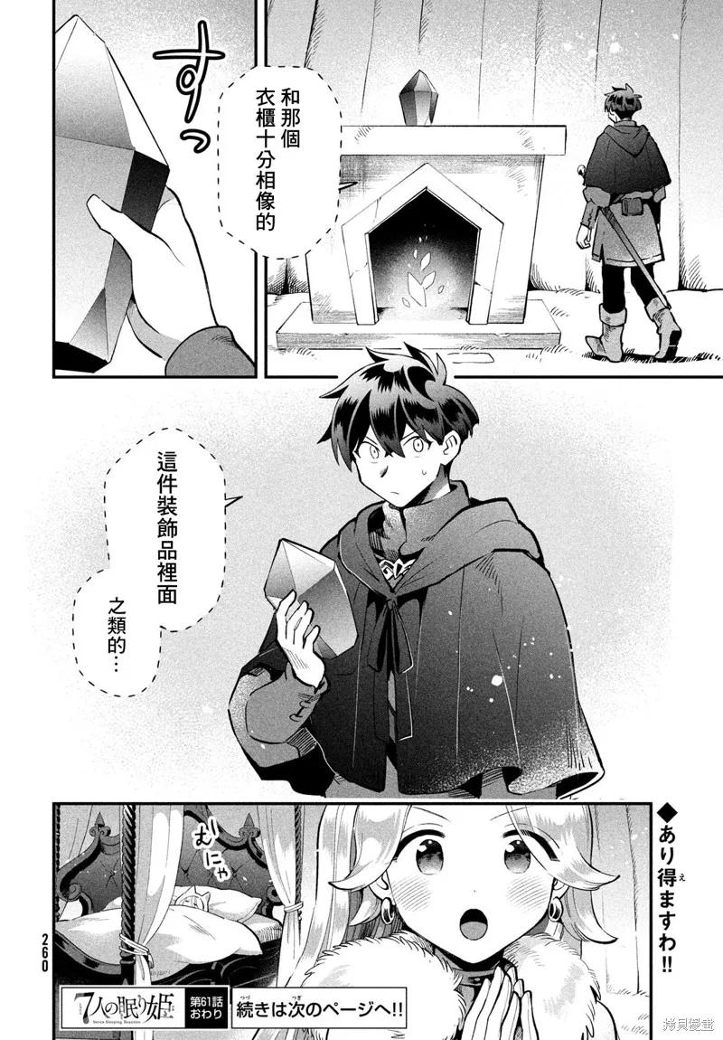 《爱寐七公主》第61话 第14页