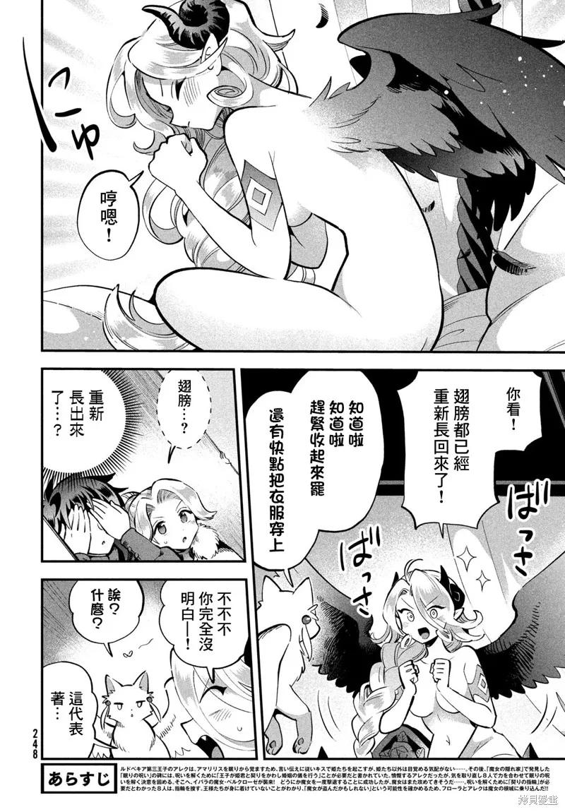《爱寐七公主》第61话 第2页