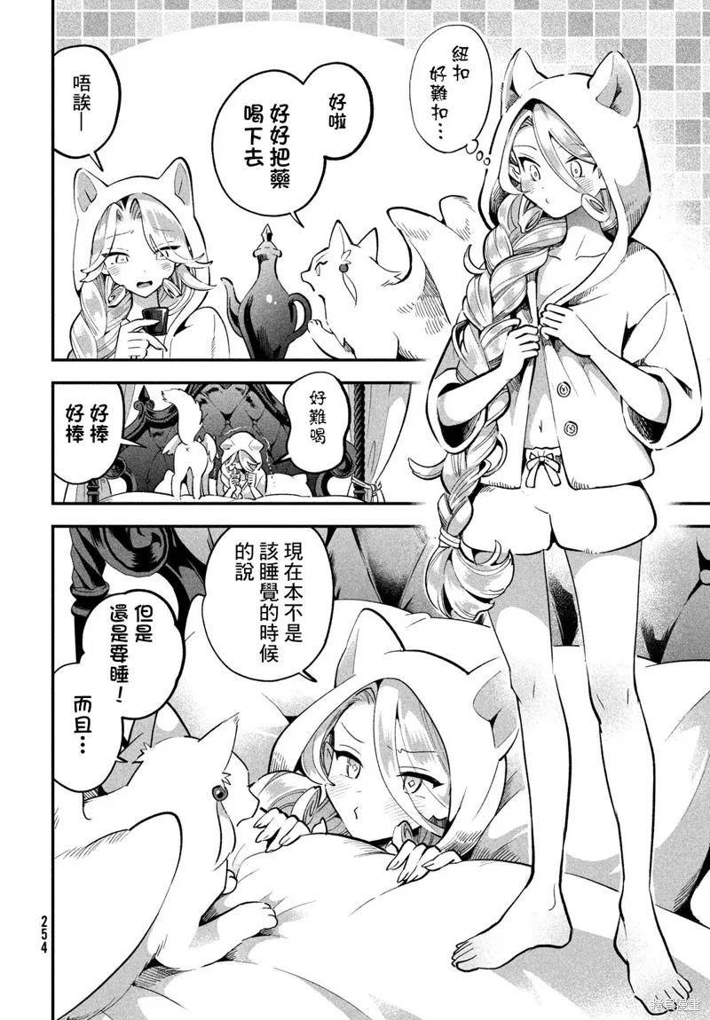 《爱寐七公主》第61话 第8页
