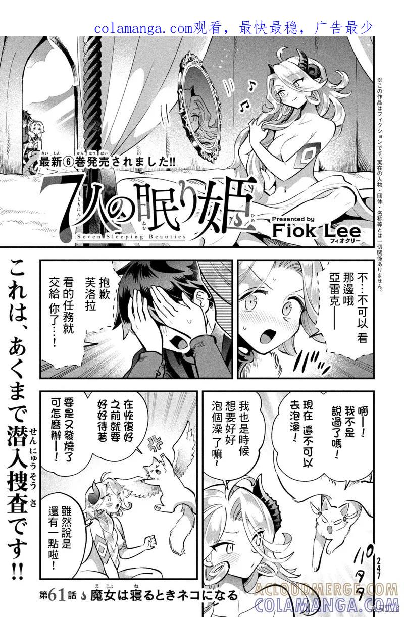 《爱寐七公主》第61话 第1页