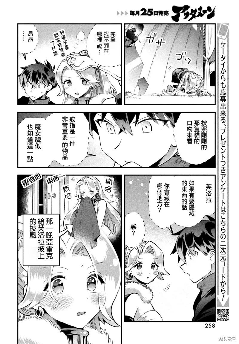 《爱寐七公主》第61话 第12页