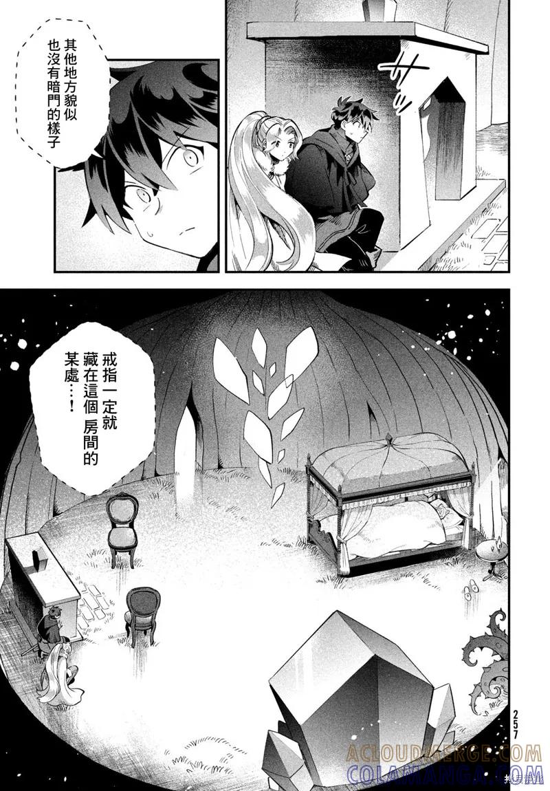 《爱寐七公主》第61话 第11页