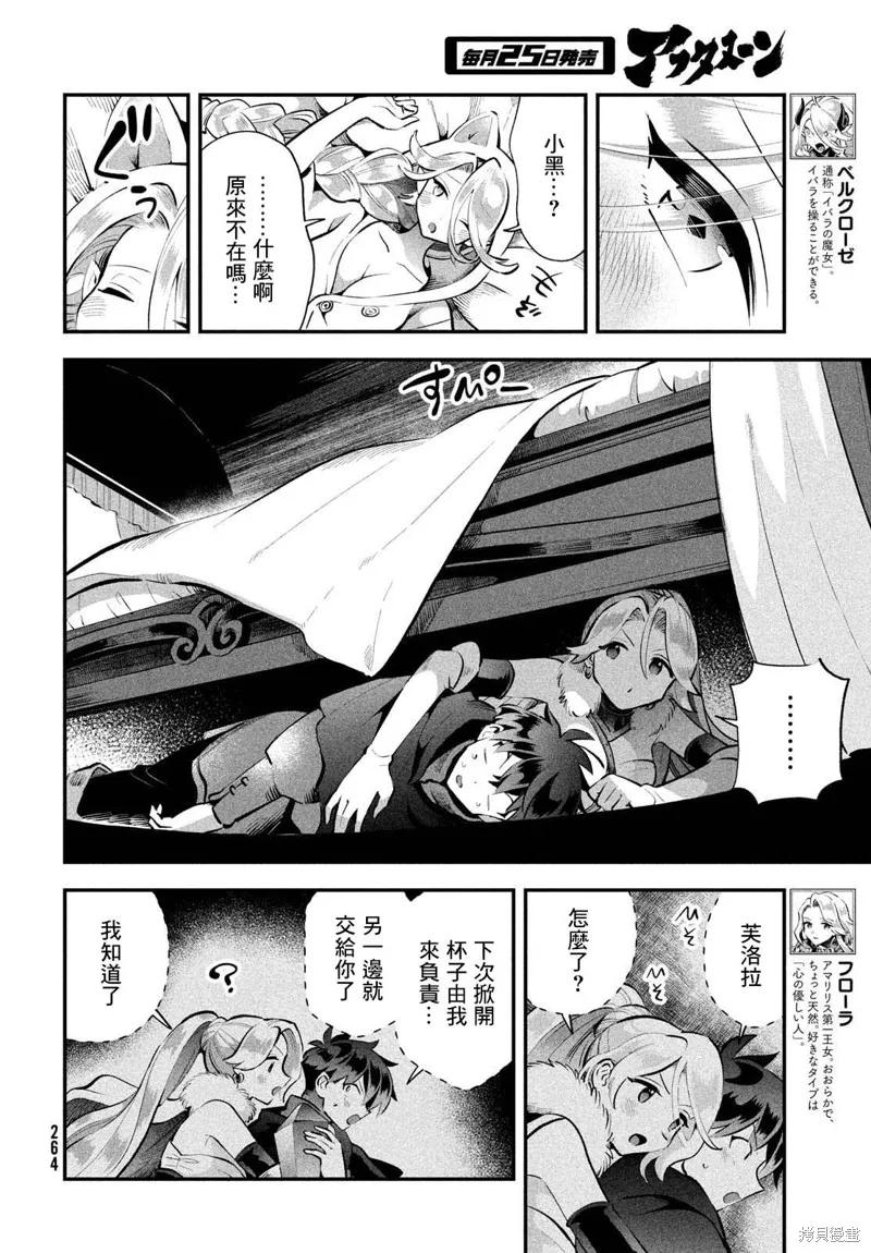 《爱寐七公主》第62话 第4页