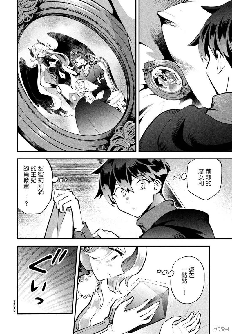 《爱寐七公主》第62话 第6页