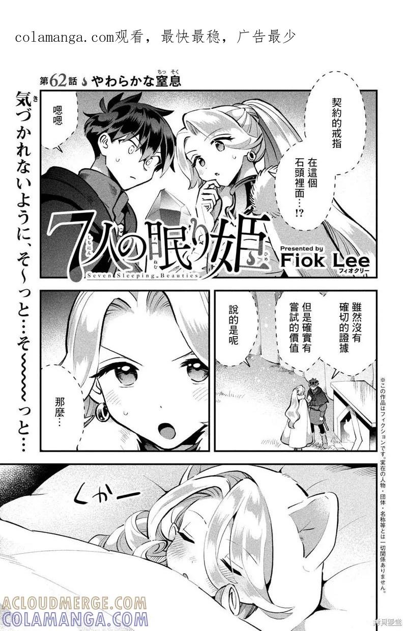 《爱寐七公主》第62话 第1页