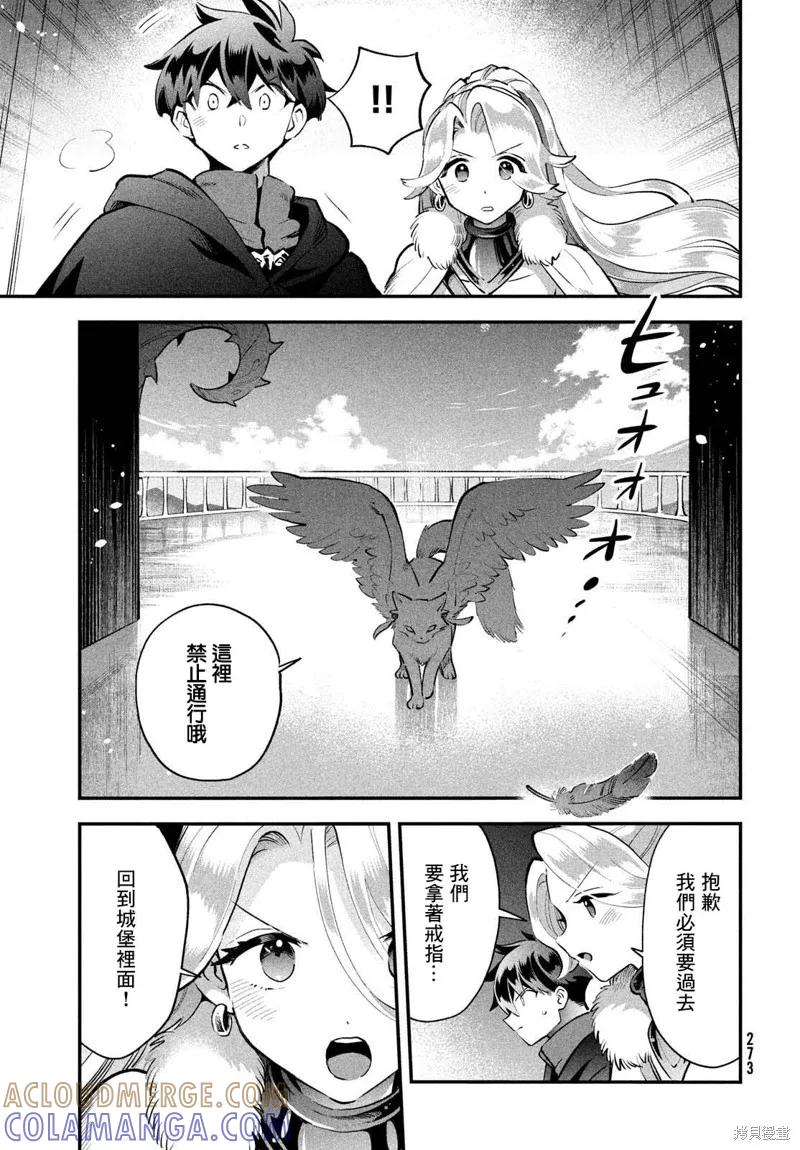 《爱寐七公主》第62话 第13页
