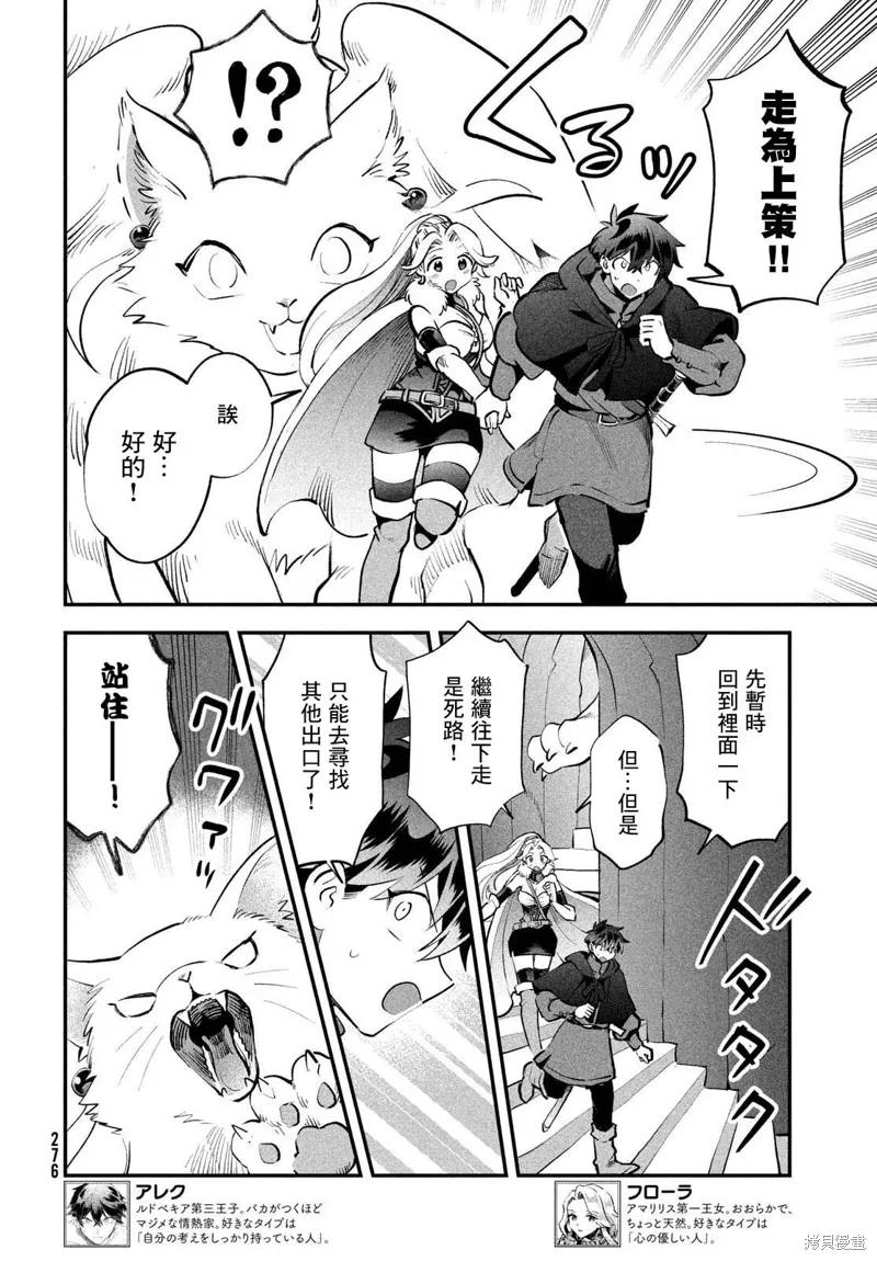 《爱寐七公主》第63话 第2页