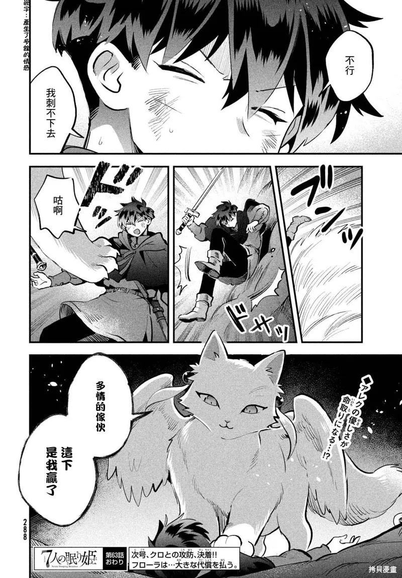 《爱寐七公主》第63话 第14页