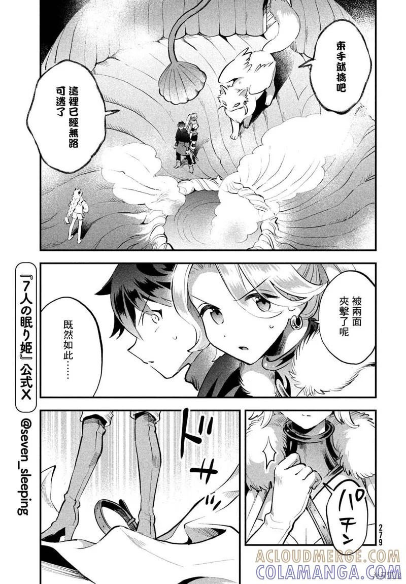 《爱寐七公主》第63话 第5页