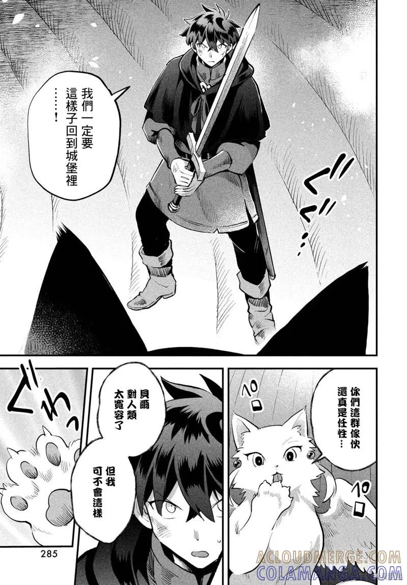 《爱寐七公主》第63话 第11页