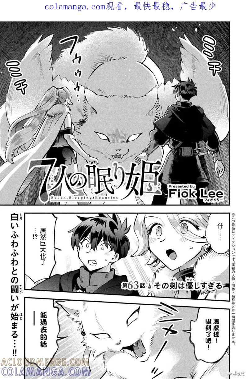 《爱寐七公主》第63话 第1页