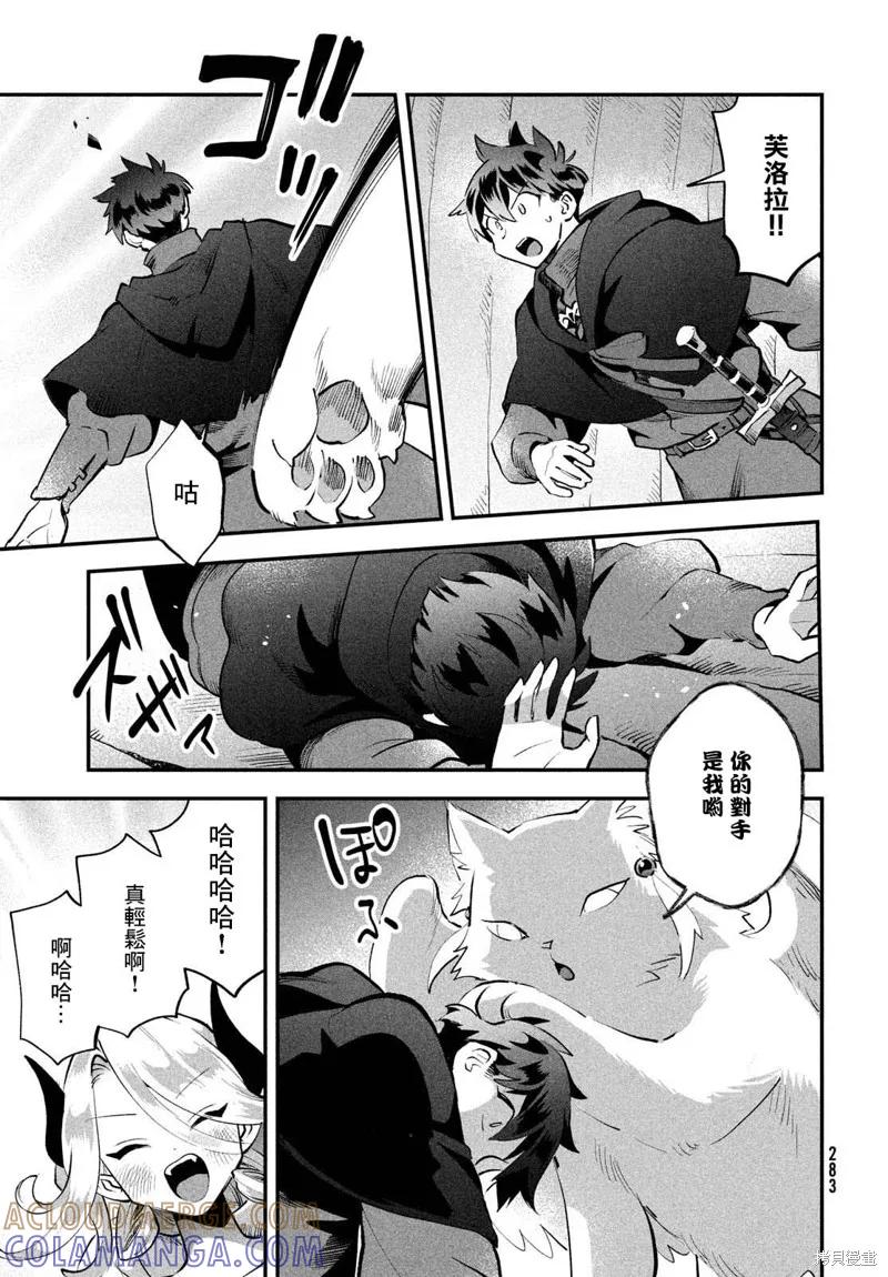 《爱寐七公主》第63话 第9页