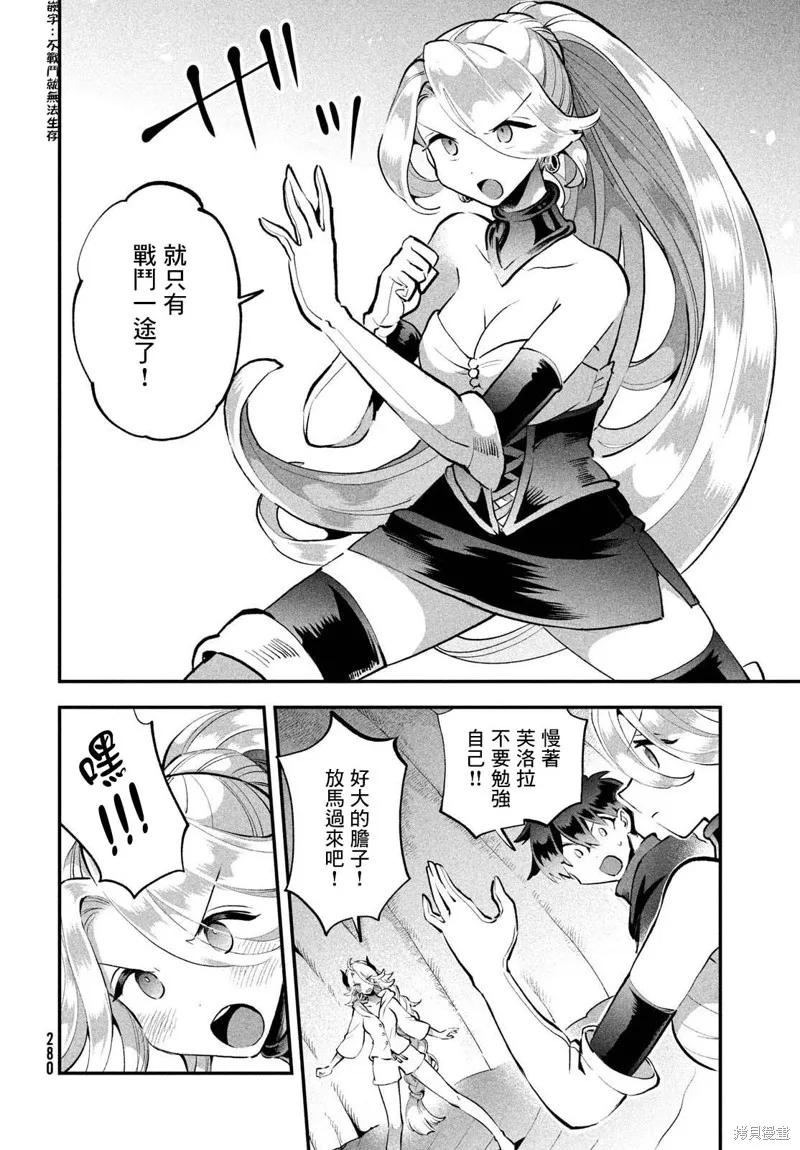 《爱寐七公主》第63话 第6页