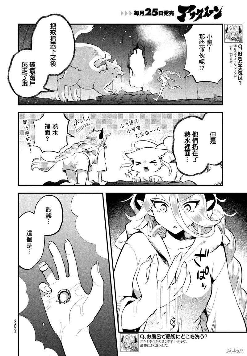 《爱寐七公主》第64话 第12页