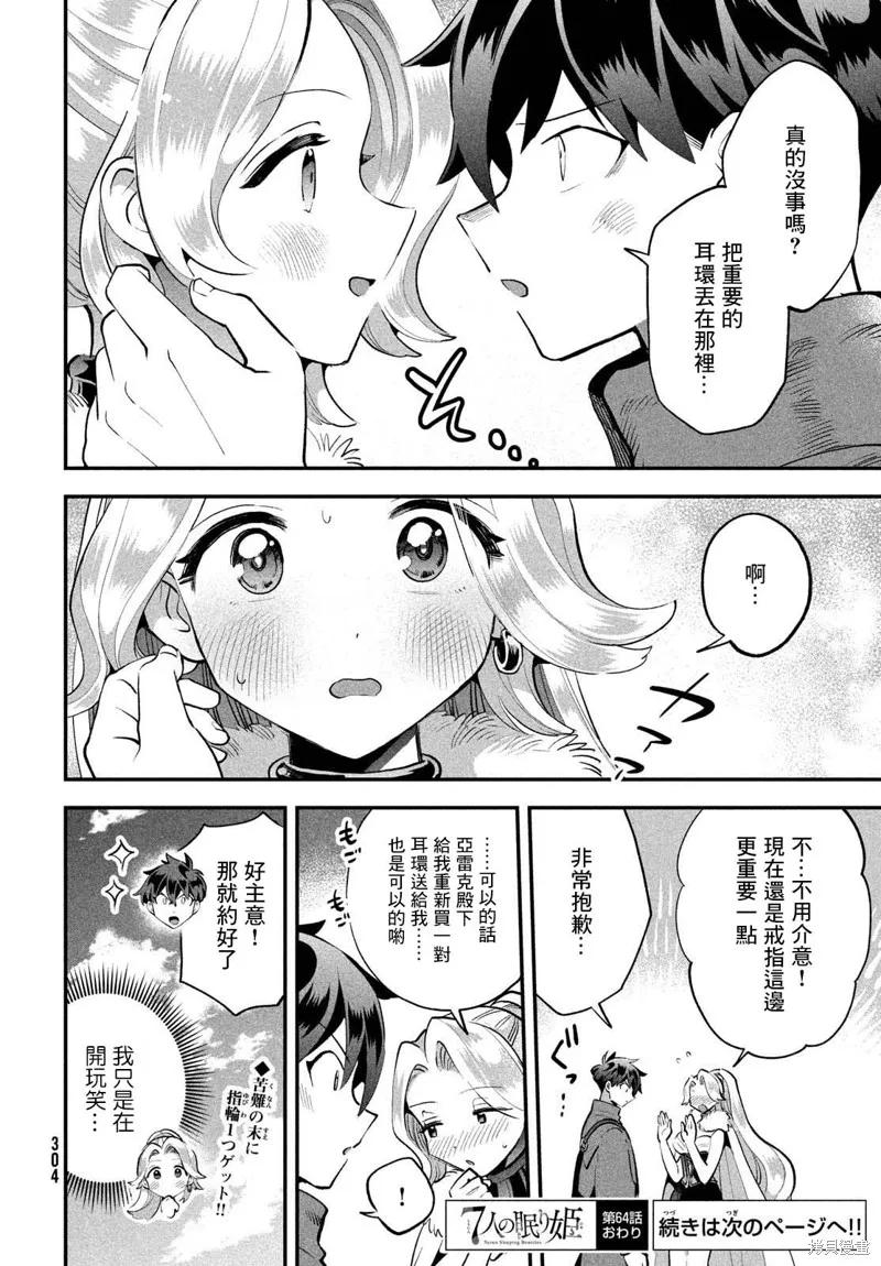 《爱寐七公主》第64话 第14页