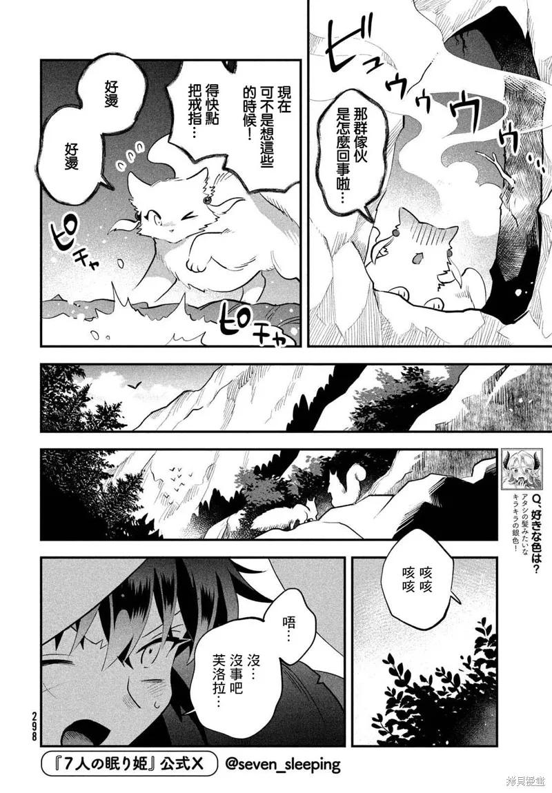 《爱寐七公主》第64话 第8页