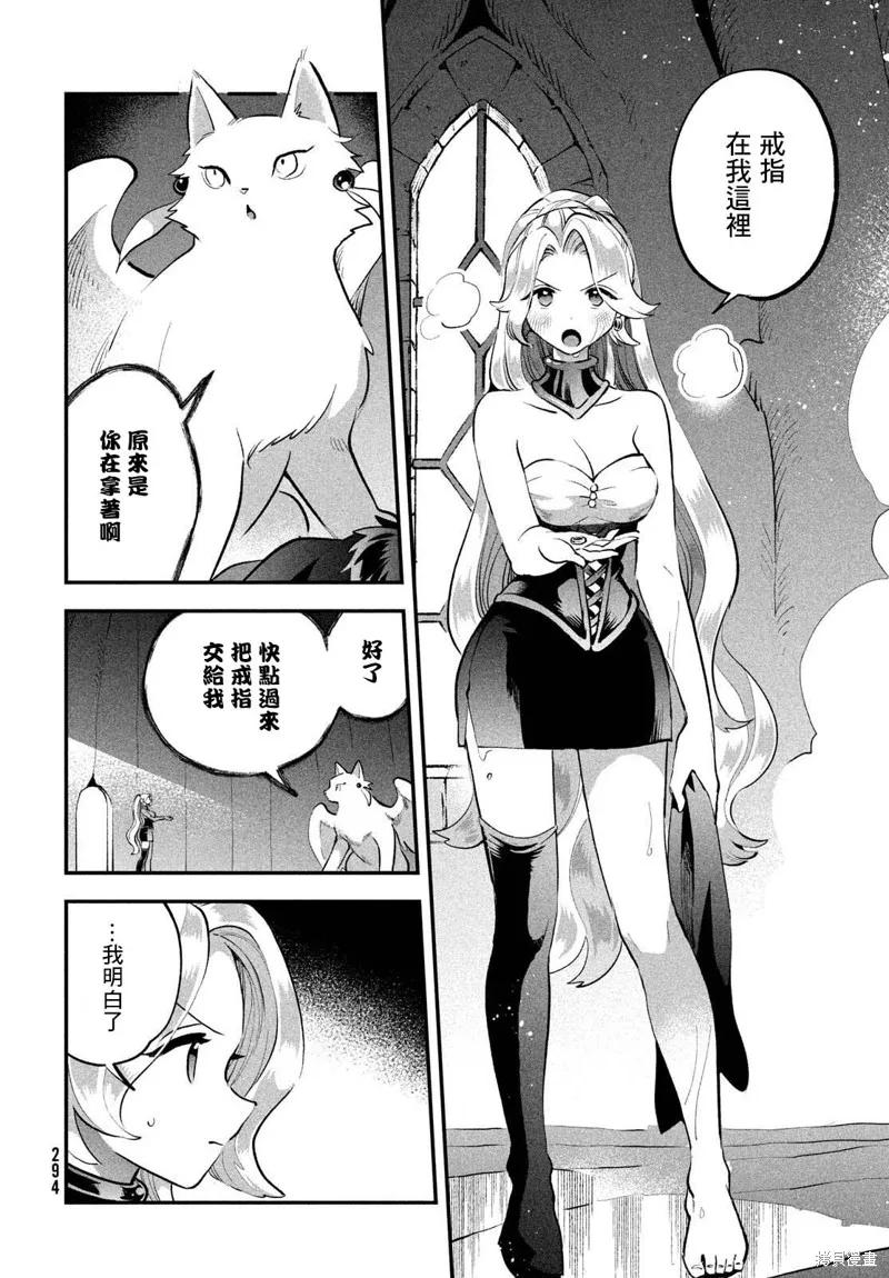《爱寐七公主》第64话 第4页