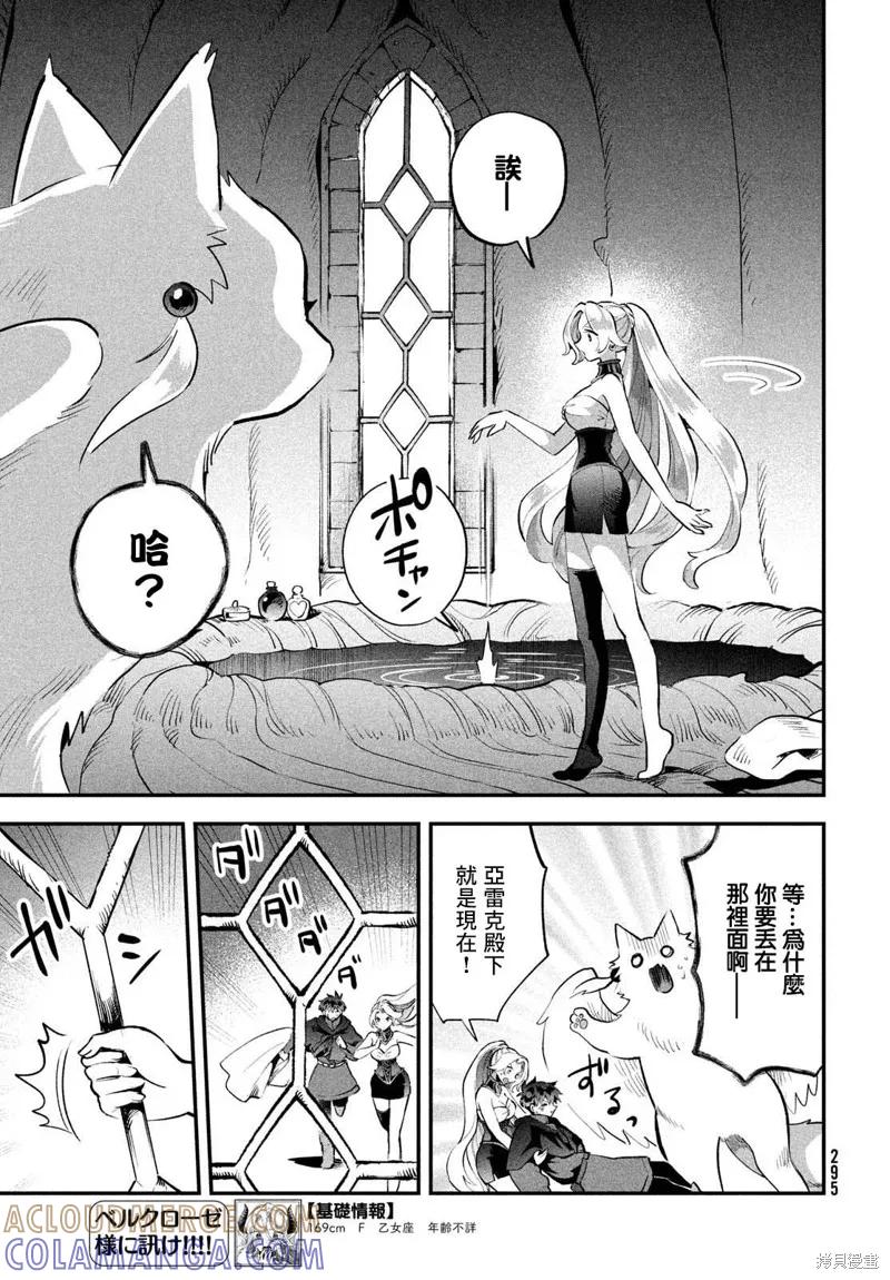 《爱寐七公主》第64话 第5页