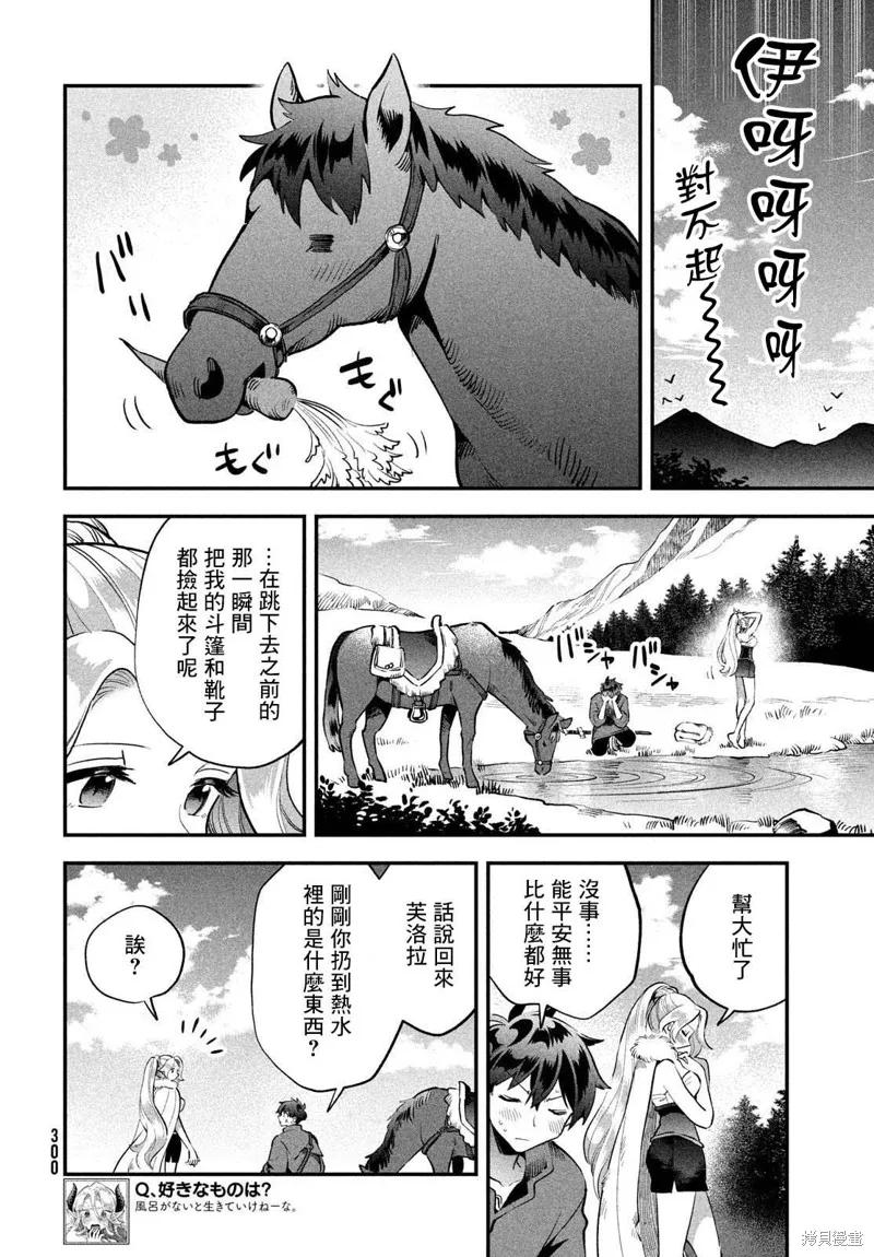 《爱寐七公主》第64话 第10页