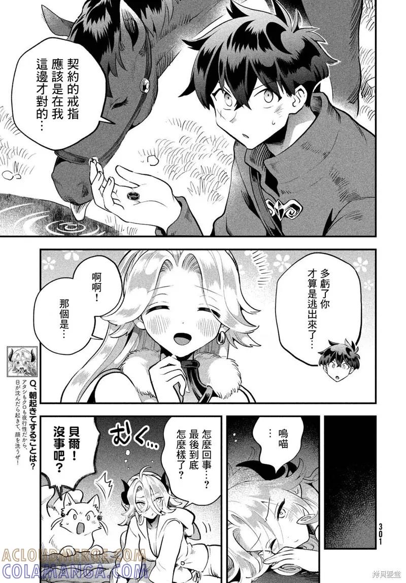 《爱寐七公主》第64话 第11页