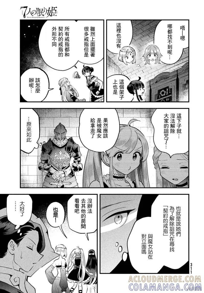 《爱寐七公主》第65话 第7页