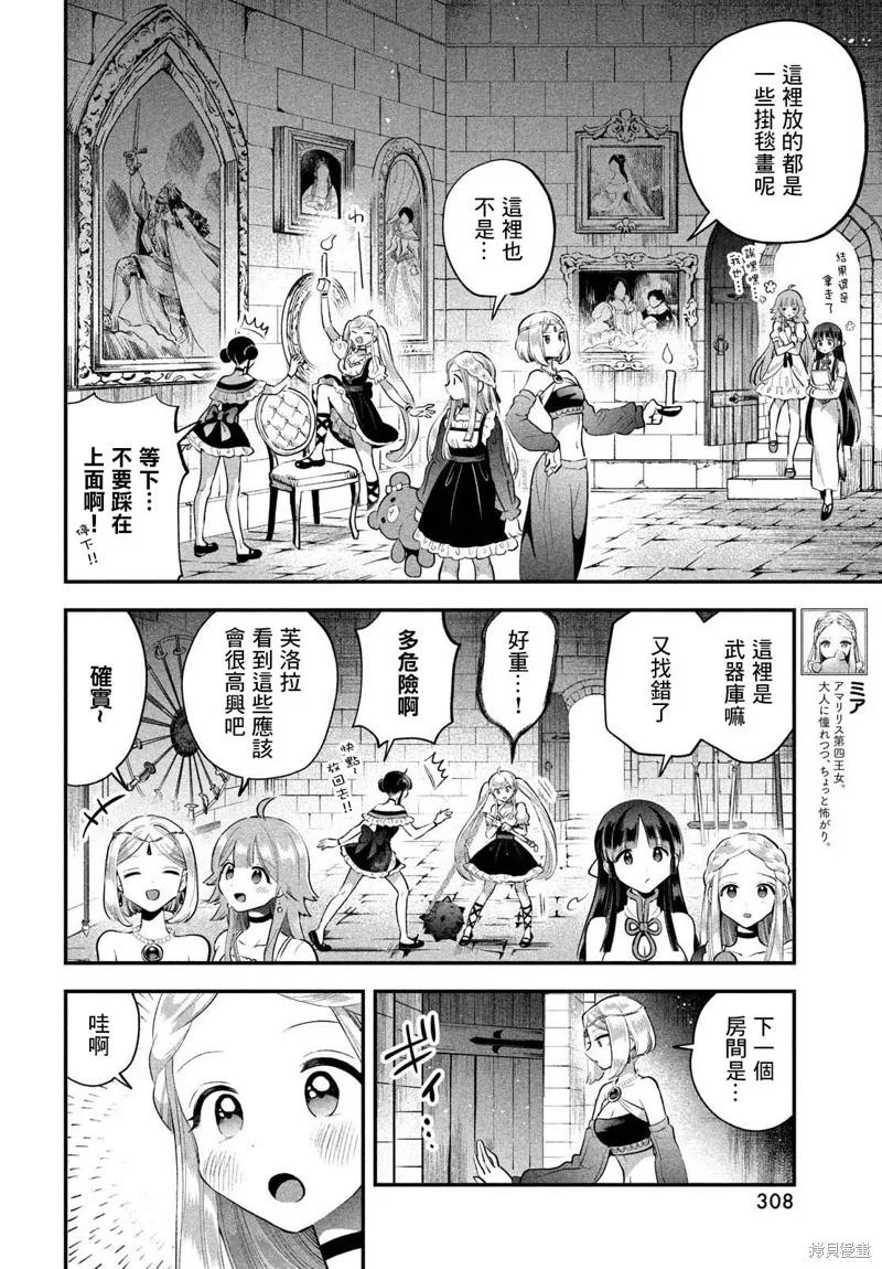 《爱寐七公主》第65话 第4页