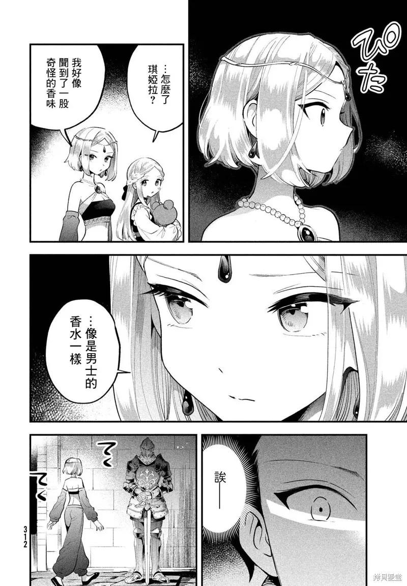 《爱寐七公主》第65话 第8页