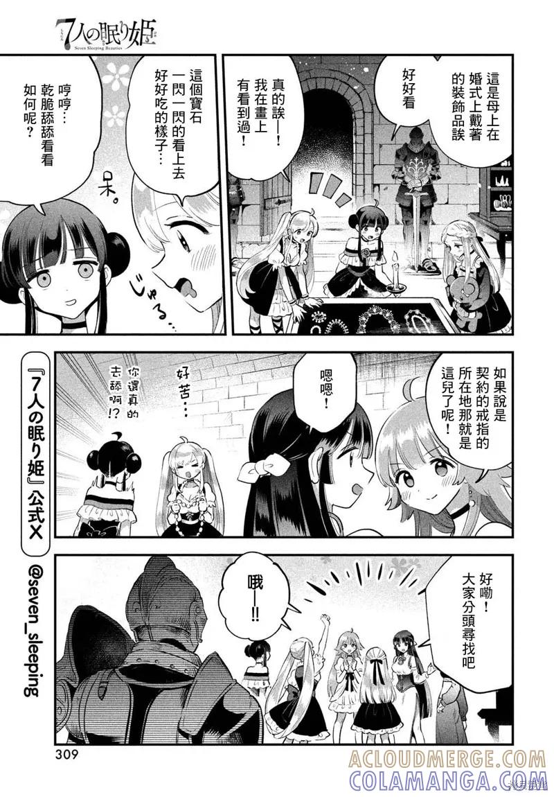 《爱寐七公主》第65话 第5页