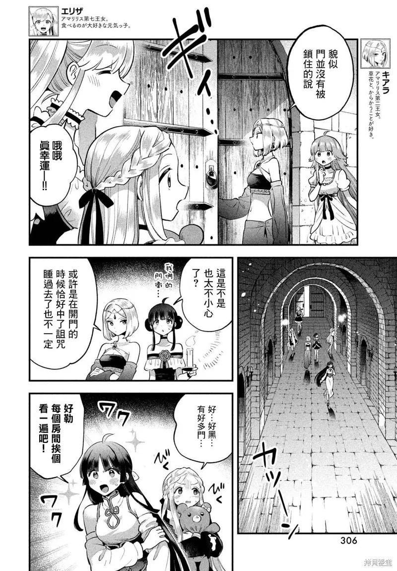 《爱寐七公主》第65话 第2页