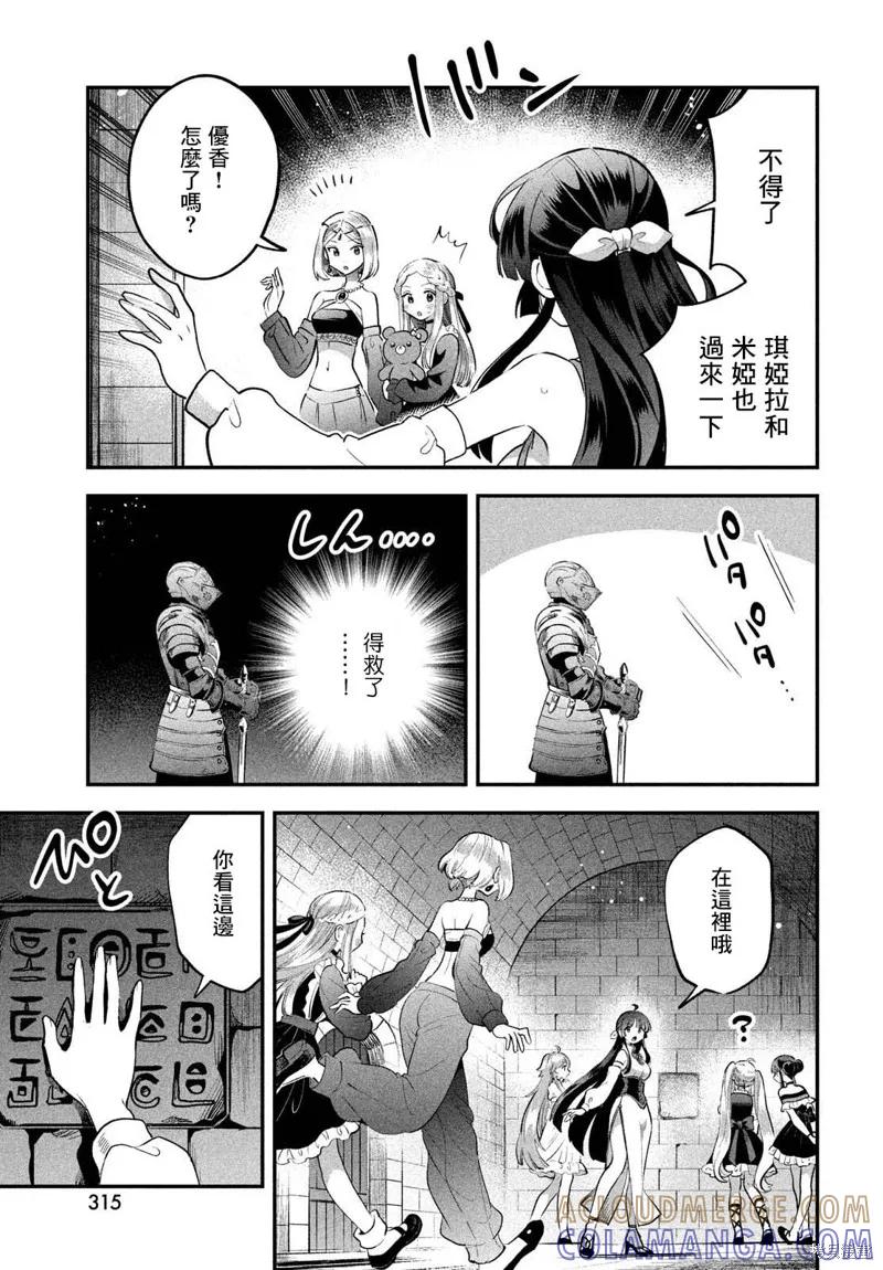 《爱寐七公主》第65话 第11页