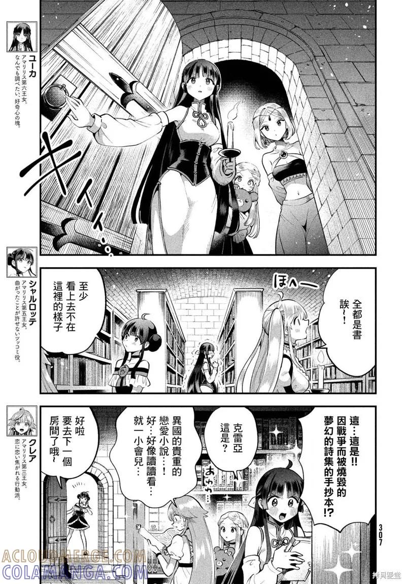《爱寐七公主》第65话 第3页