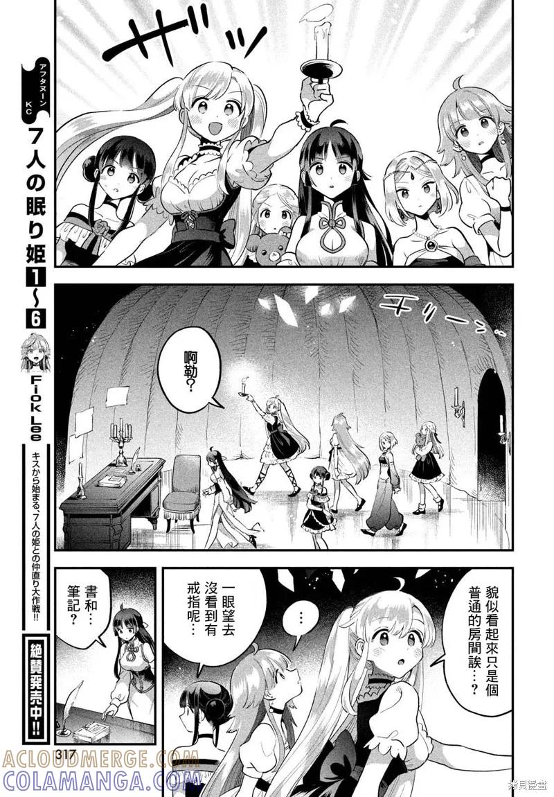 《爱寐七公主》第65话 第13页