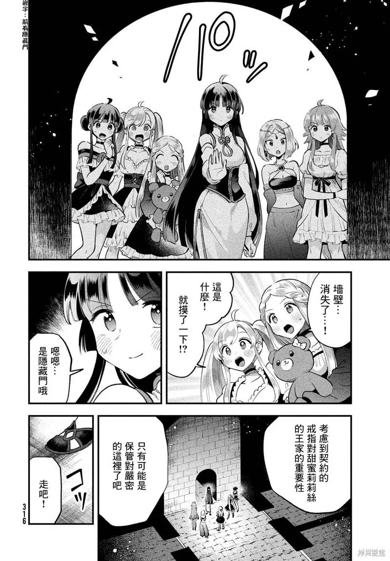 《爱寐七公主》第65话 第12页