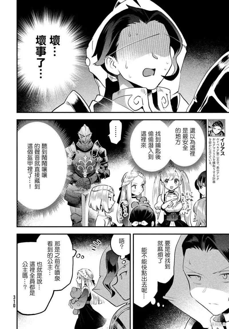 《爱寐七公主》第65话 第6页