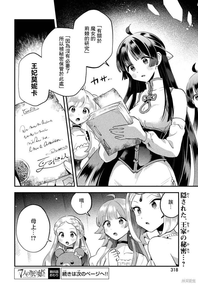 《爱寐七公主》第65话 第14页