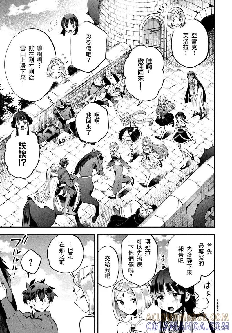 《爱寐七公主》第66话 第7页