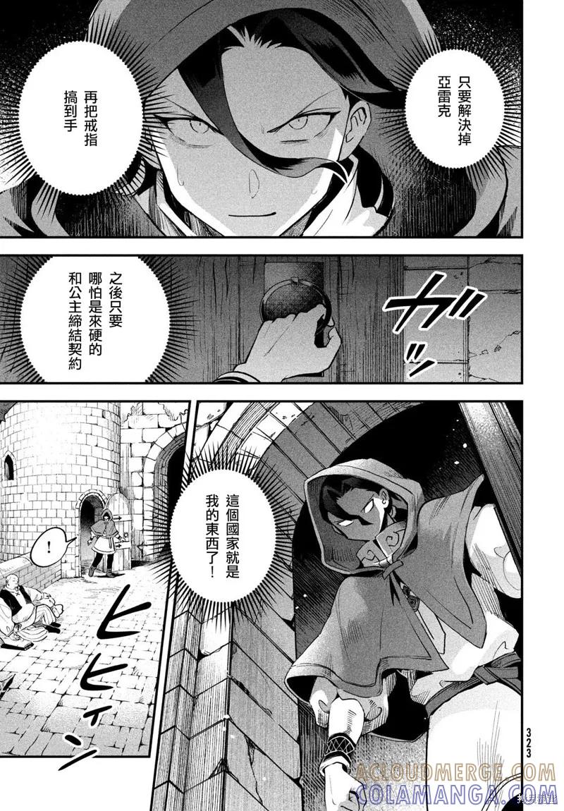 《爱寐七公主》第66话 第5页