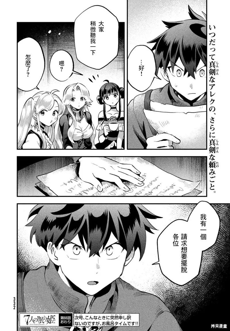 《爱寐七公主》第66话 第14页