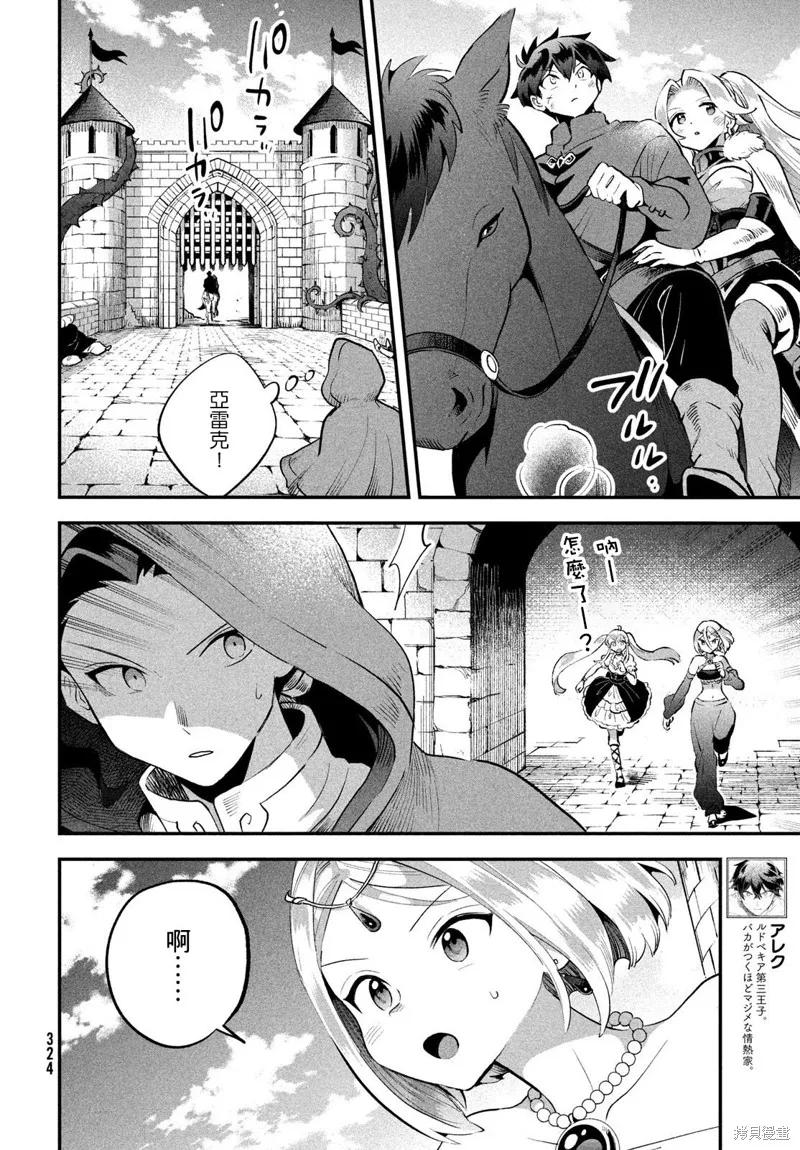 《爱寐七公主》第66话 第6页
