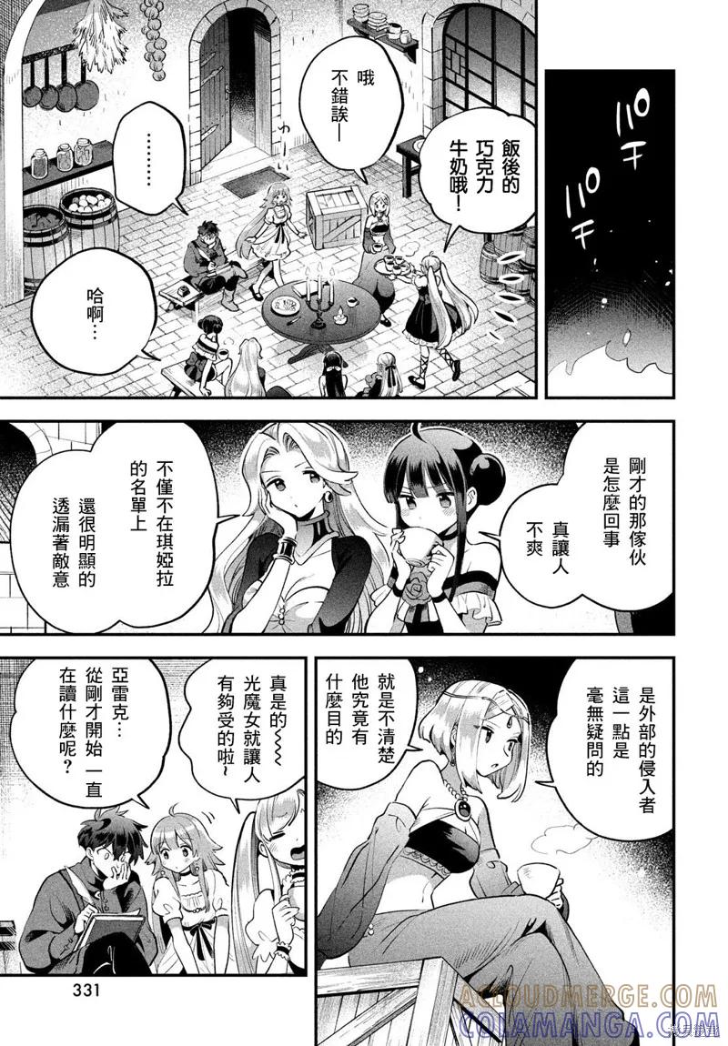 《爱寐七公主》第66话 第13页