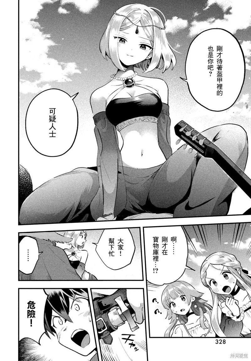 《爱寐七公主》第66话 第10页
