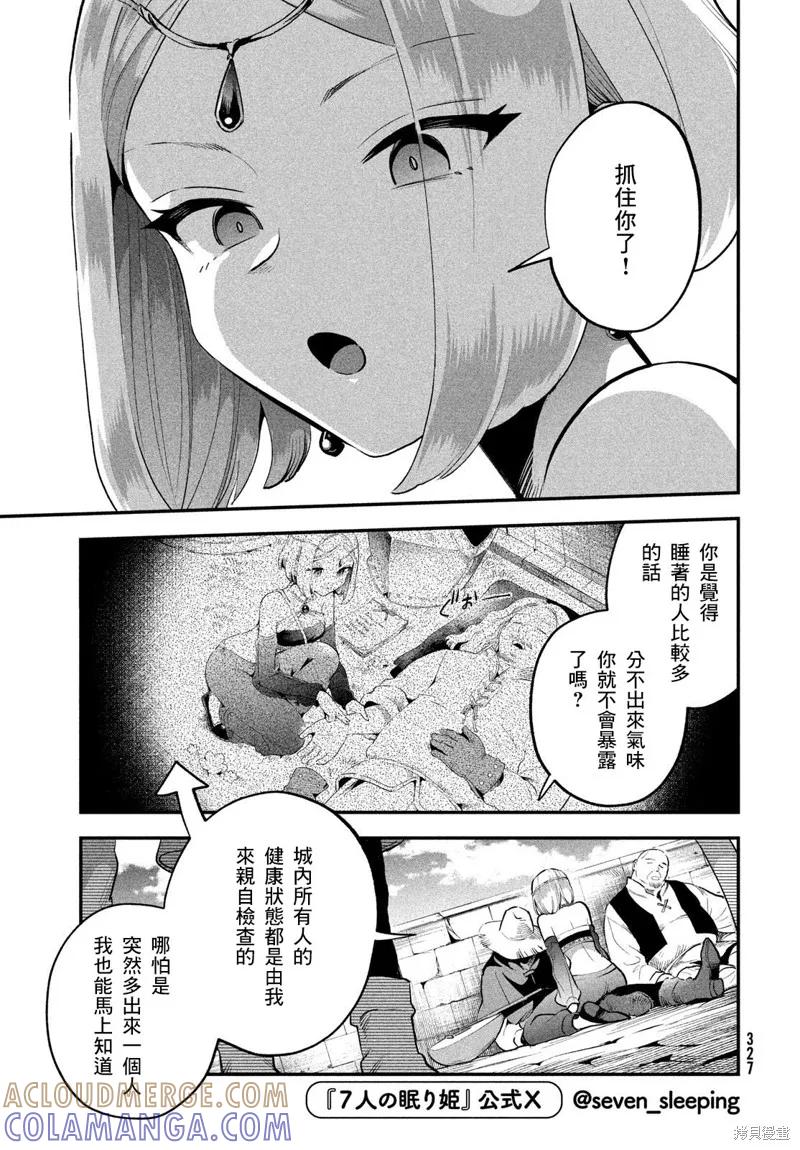 《爱寐七公主》第66话 第9页