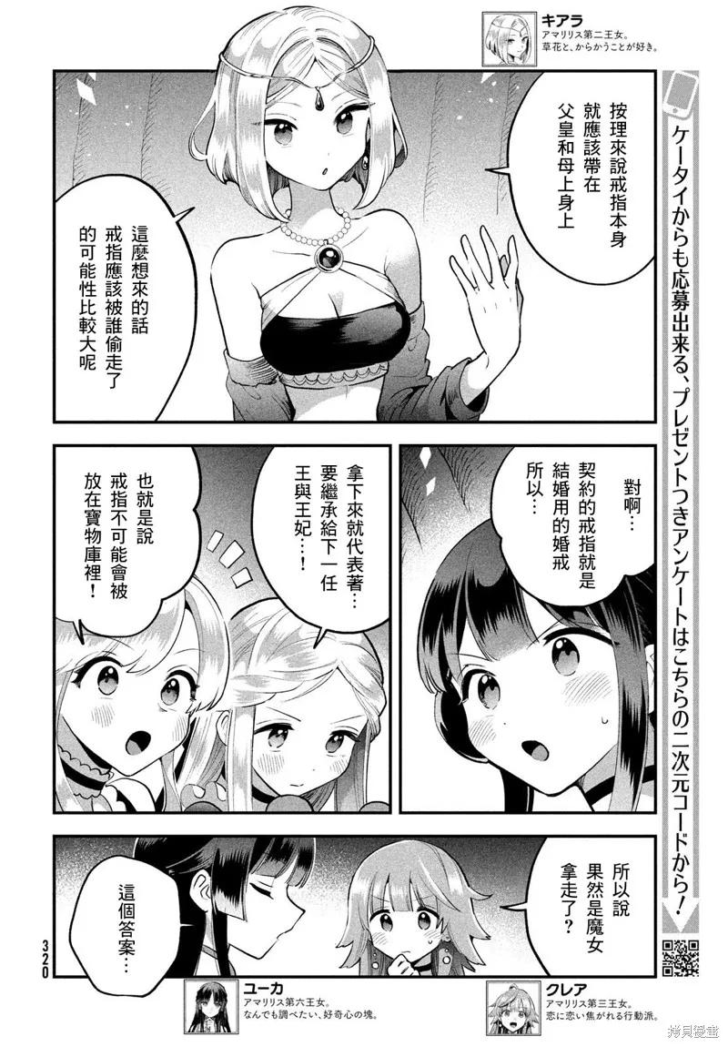 《爱寐七公主》第66话 第2页