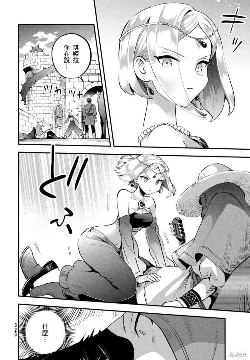 《爱寐七公主》第66话 第8页