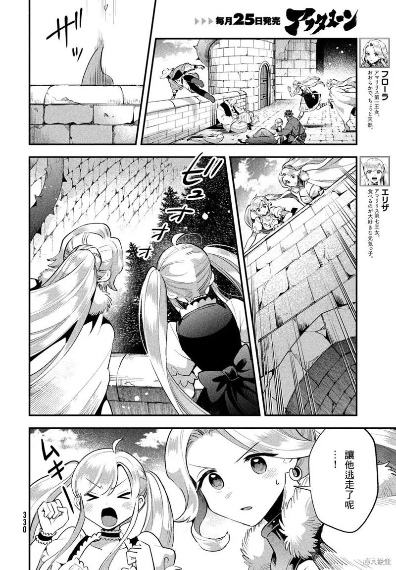 《爱寐七公主》第66话 第12页